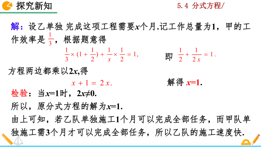 北师大版八年级数学下册5.4 分式方程课件（第3课时 48张）