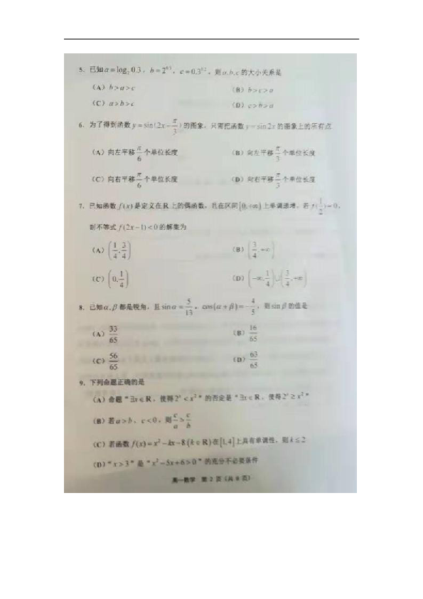 天津部分区2019-2020学年高一上学期期末考试数学试卷（扫描版含答案）