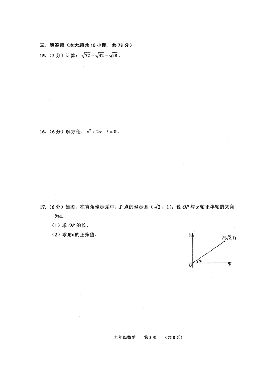吉林省长春市南关区2018届九年级上学期期末考试数学试题（扫描版，无答案）