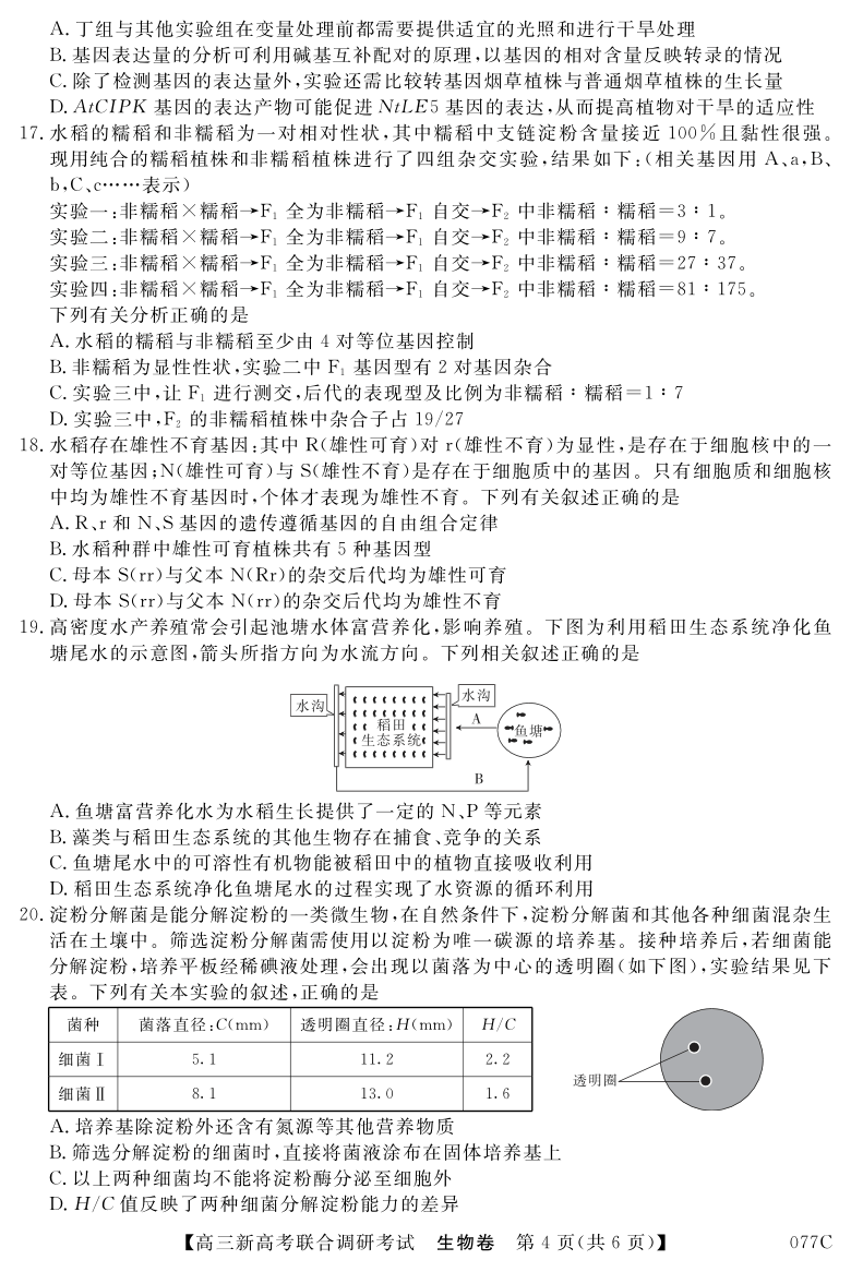 辽宁省2021届高三新高考11月联合调研生物试题 （PDF版有解析）