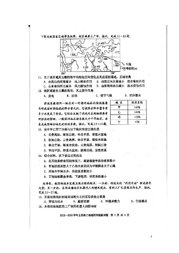 四川省雅安市2019-2020学年高二上学期期末检测地理试题 扫描版