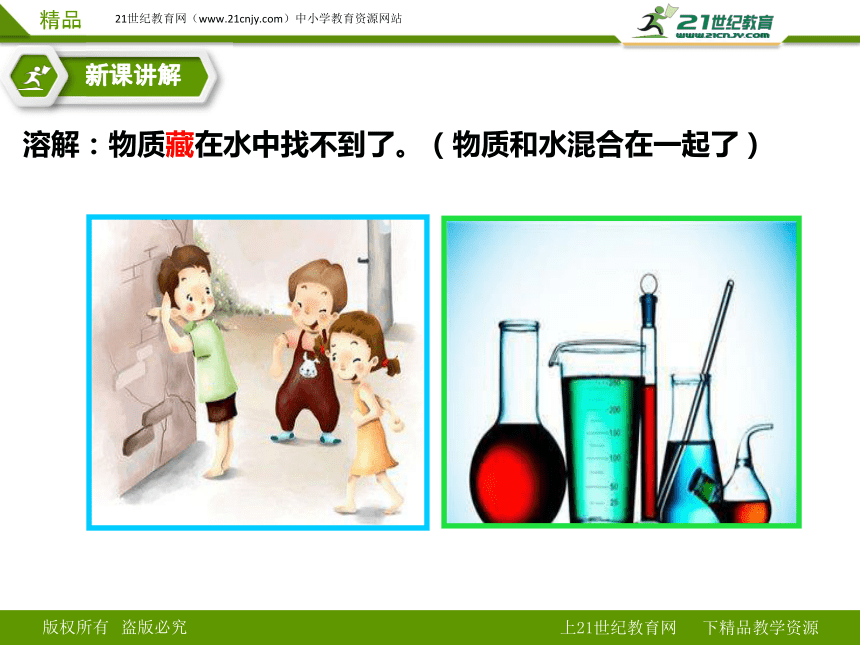 2往水里加点东西 精品课件