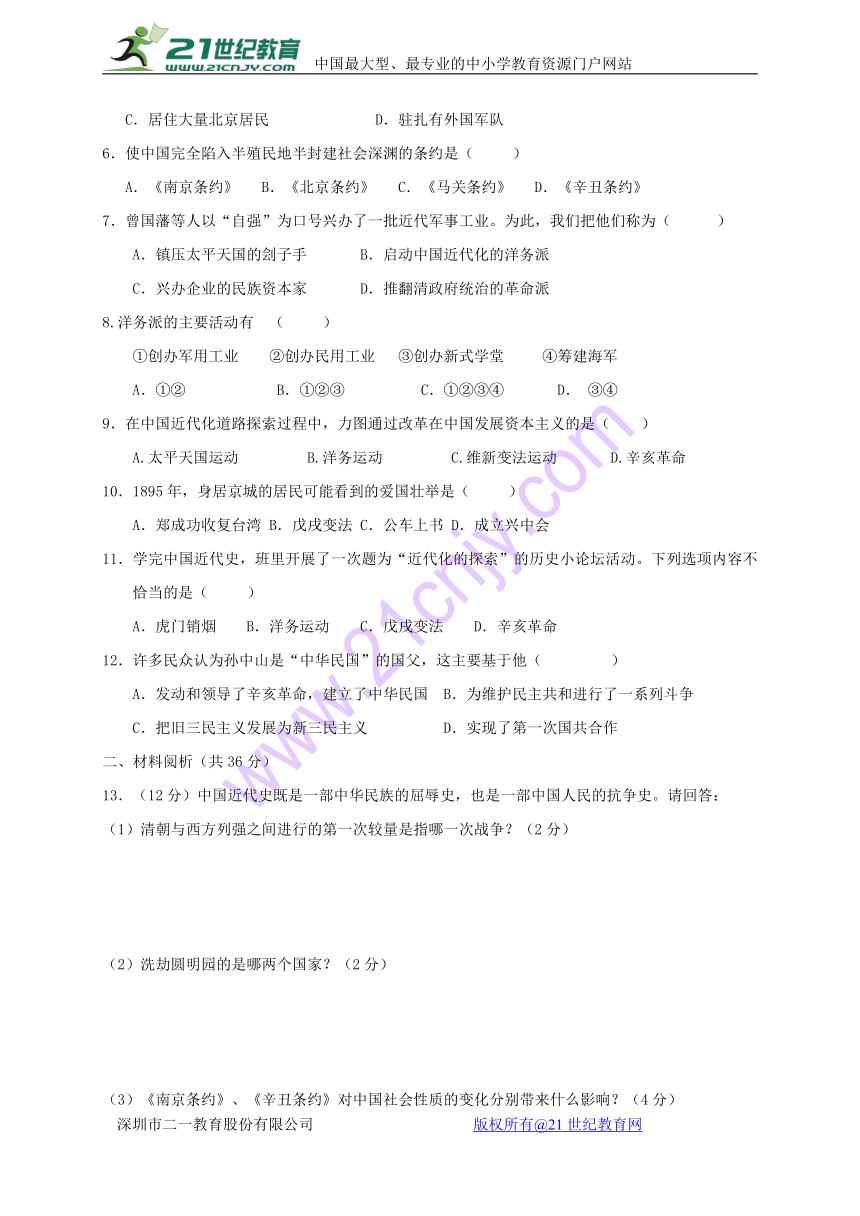 四川省资阳市安岳县李家镇2017_2018学年八年级历史上学期期中试题新人教版