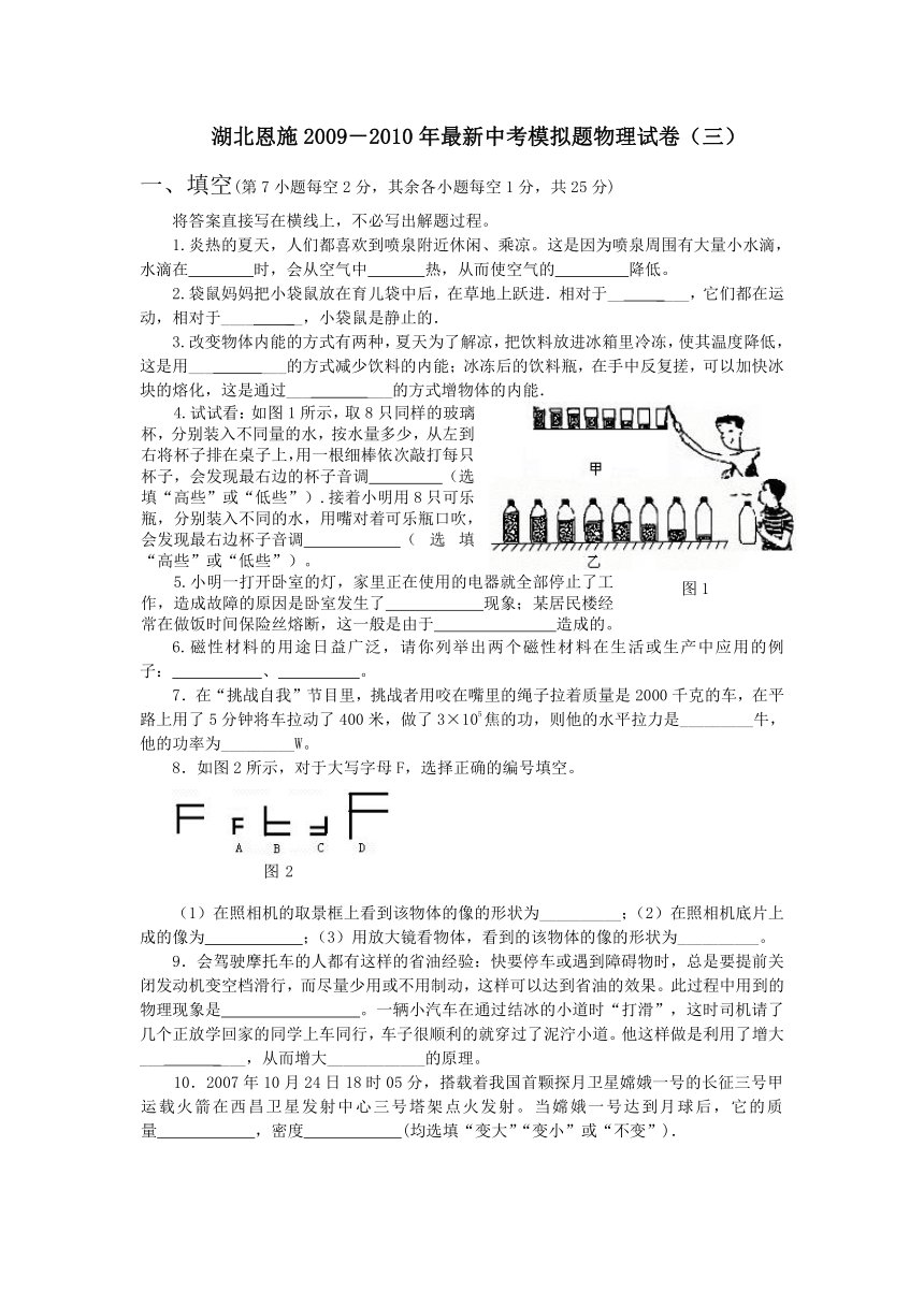 湖北恩施2009－2010年最新中考模拟题物理试卷（三）