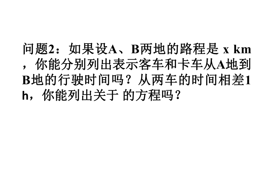 3.1.1一元一次方程 课件