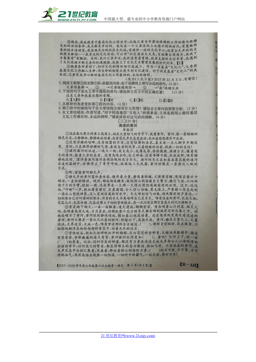 安徽省濉溪县2017-2018学年七年级下学期第六次大联考语文试卷（扫描版，有答案）