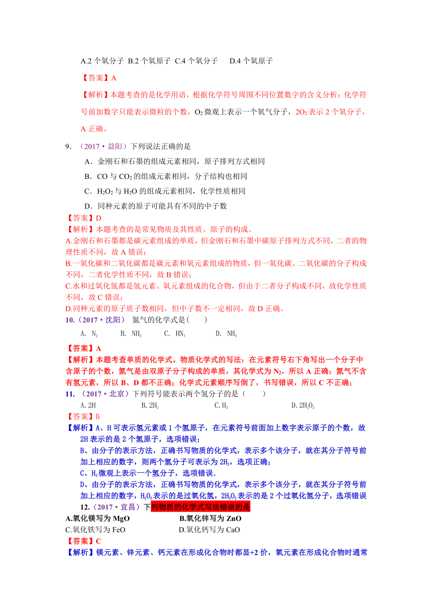 2017年中考化学试题解析分类汇编考点26化学式