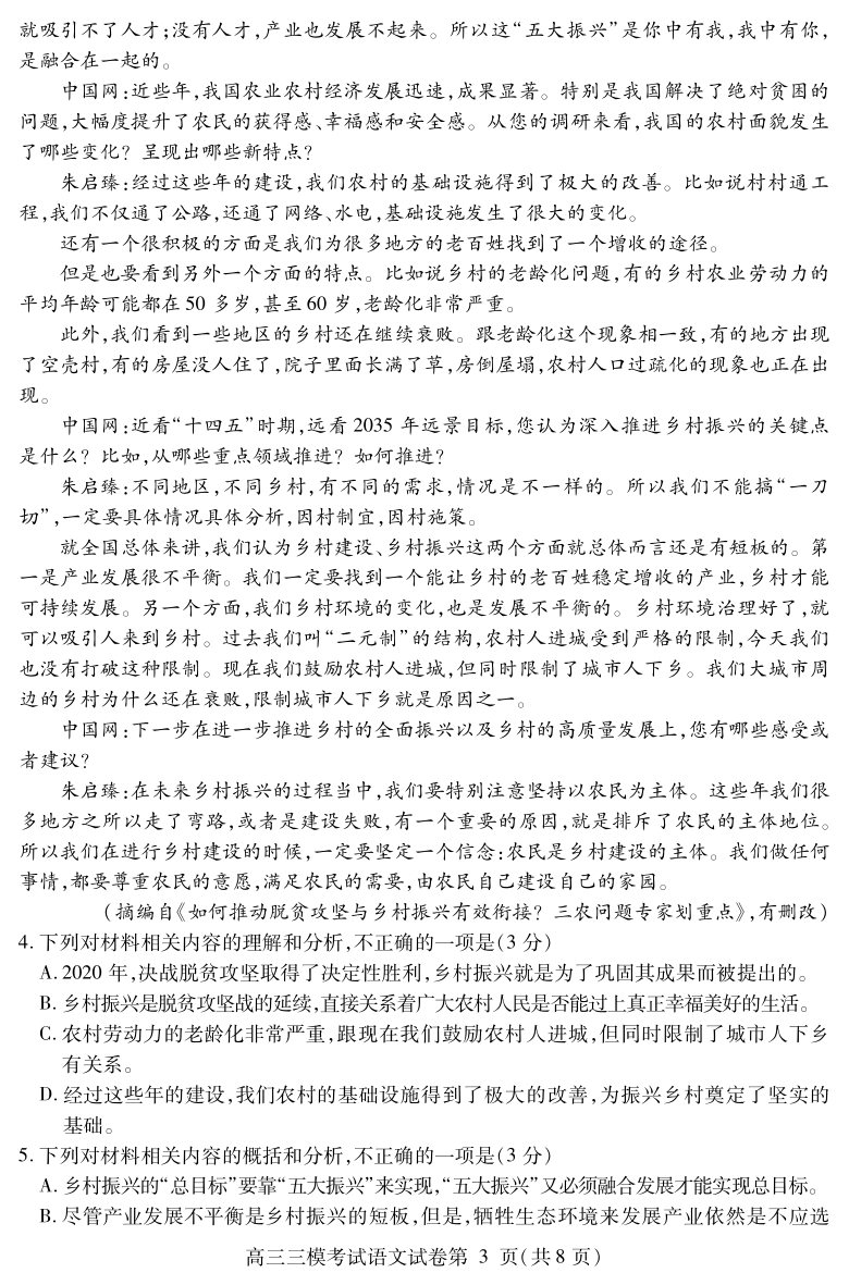 四川省内江市2021届高三下学期5月第三次模拟语文试题 PDF版（可编辑）含答案