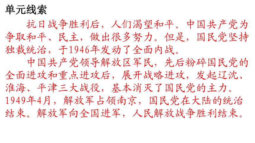 历史新人教版八年级上册复习课件：第7 8单元 解放战争近代经济社会生活与教育文化事业的发展