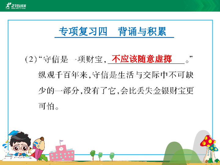 人教版语文六年级下册毕业备考专项复习三：背诵积累  课件