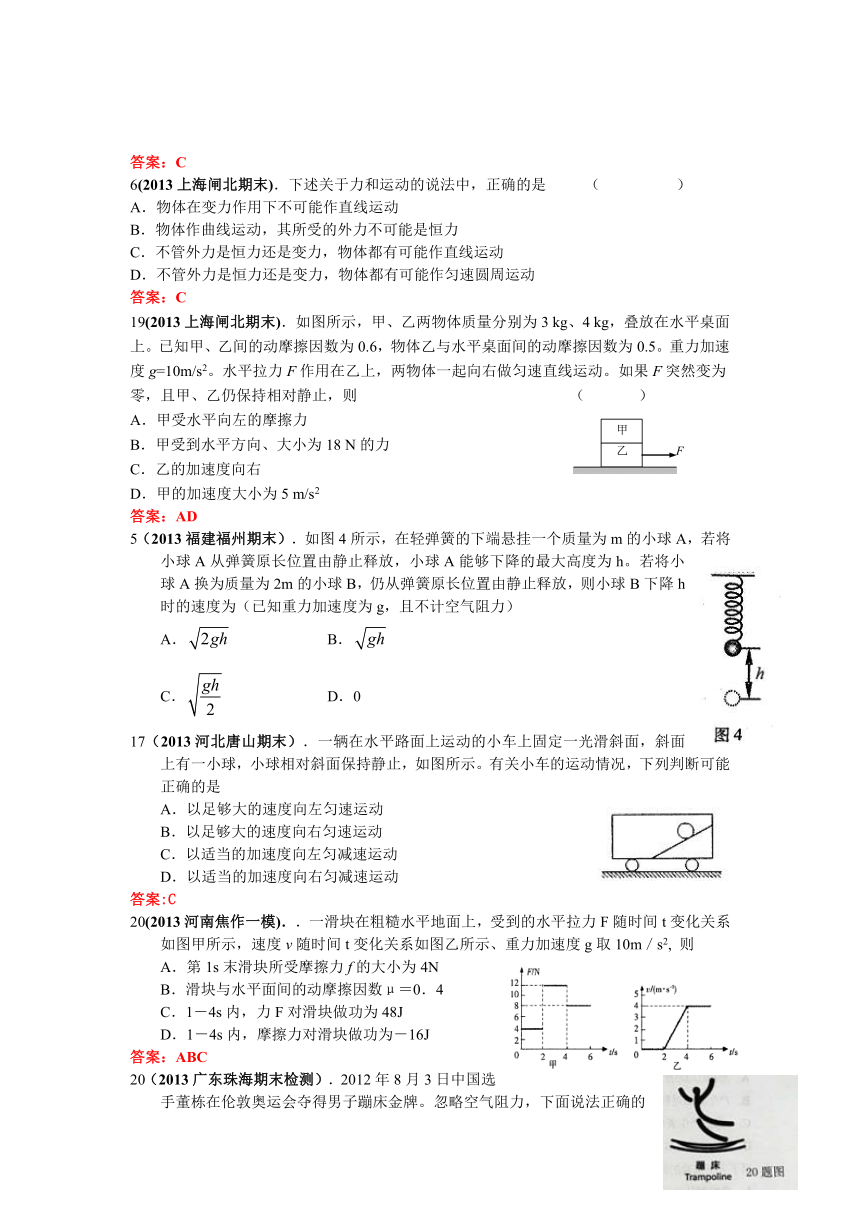 【最新】2013届高三各地模拟考试试题汇编：牛顿运动定律