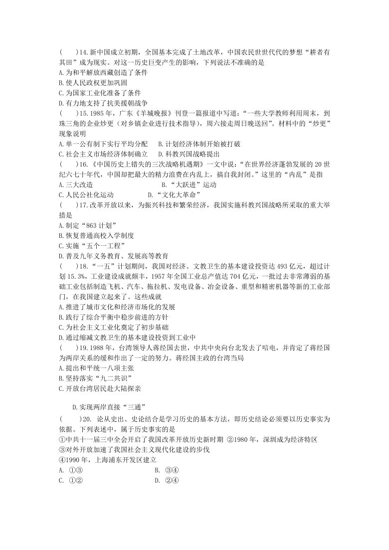 广东省湛江市第二十二中学2020-2021学年第一学期九年级历史开学考试试题（word版，含答案）