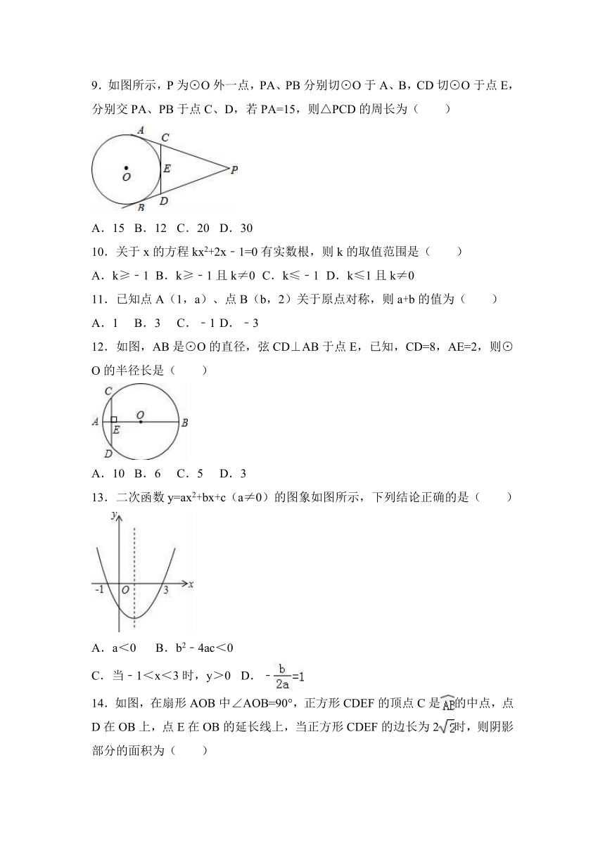 海南省万宁市后安中学2016-2017学年九年级（上）月考数学试卷（1）（解析版）