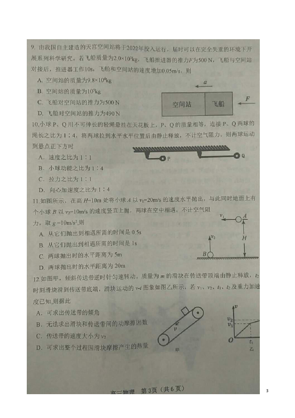 山东省潍坊市2020届高三10月月考物理试题  扫描版含答案