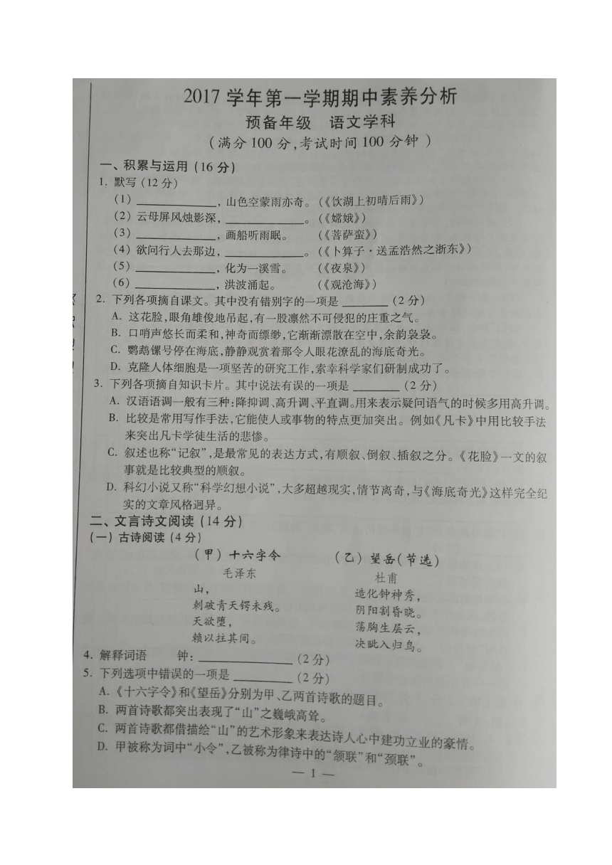 上海市川沙中学南校2017-2018学年六年级（五四学制）上学期期中考试语文试题（图片版，含答案）