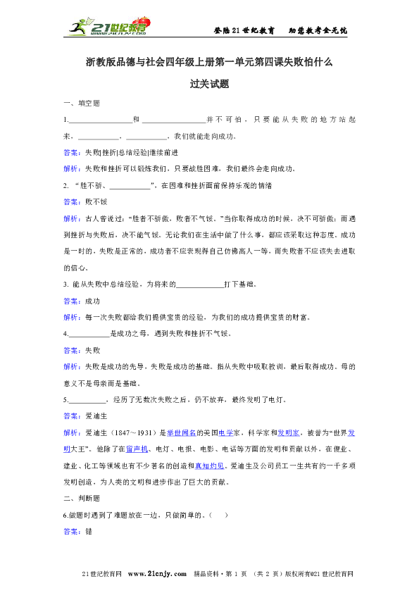 浙教版品德与社会四年级上册第一单元第四课失败怕什么过关试题