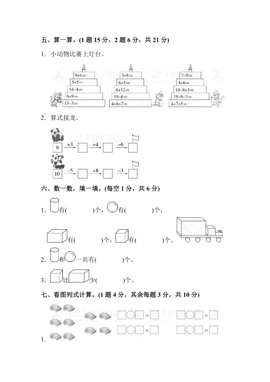 2017-2018学年一年级第一学期数学期末测试卷（含答案）（一）