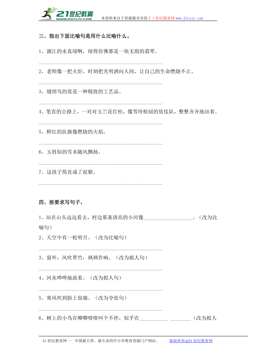 五年级上册语文专项练习-修辞手法_通用版  有答案