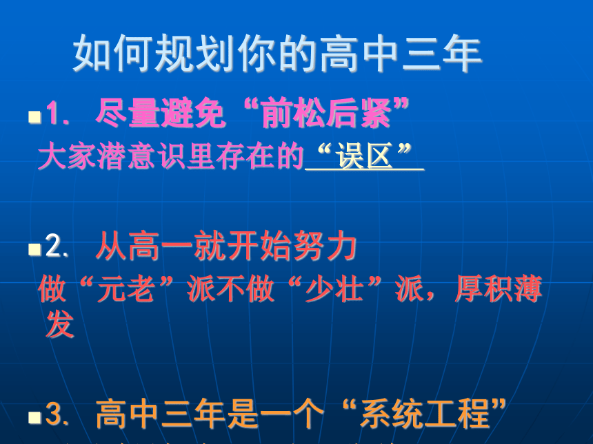 高一学习方法交流会主题班会（48张ppt）