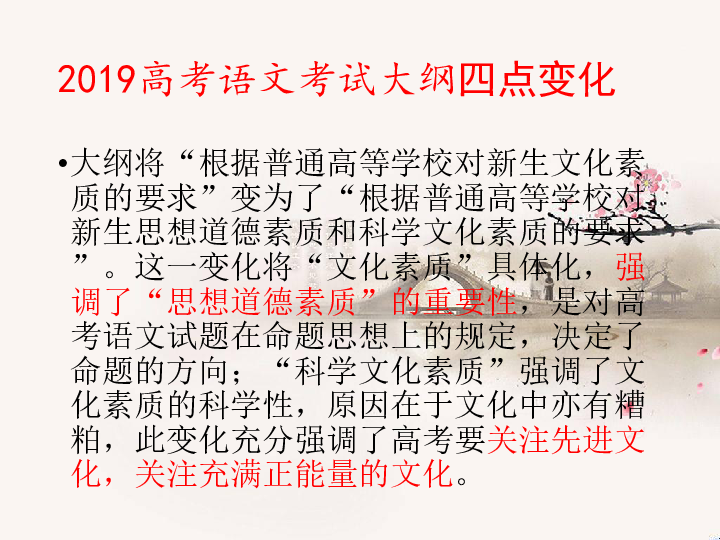 2019-2020年高考语文冲刺阶段复习建议课件(共55张PPT)