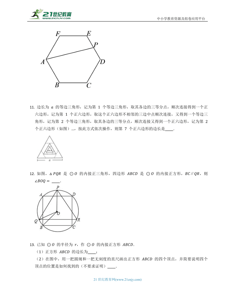 科学命题同步练习之24.3 正多边形和圆（含解析）