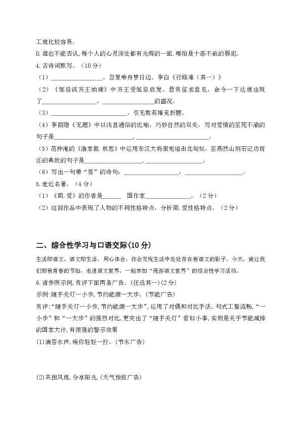 黑龙江省青龙山农场场直中学2019届九年级上学期期末考试语文试题