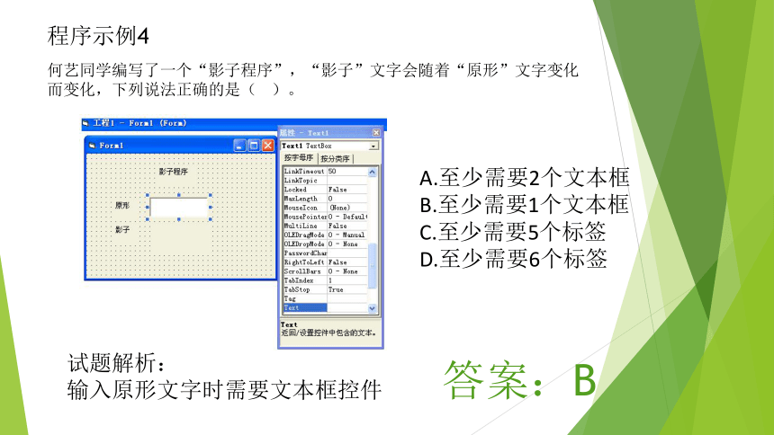 初中信息技术学业水平考试---vb考点解析