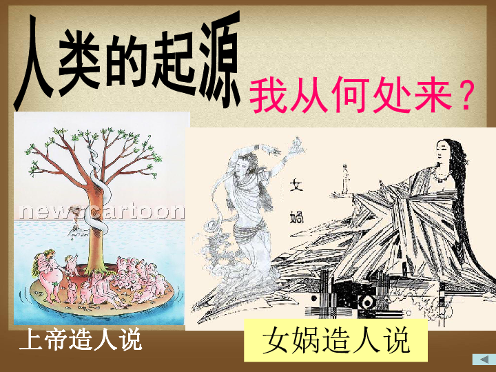 第1课《中国早期人类的代表——北京人》课件 共19张PPT