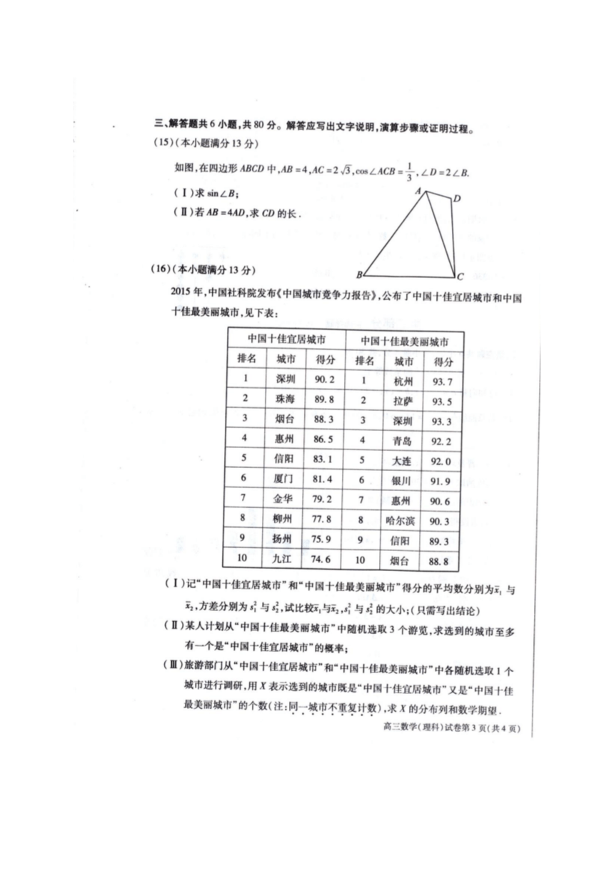 北京市大兴区2016届高三4月统一练习数学（理）试题（扫描版，含答案）