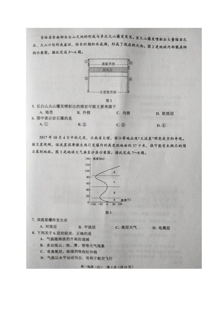 吉林省延边州2020-2021学年高一上学期期末考试地理试题 图片版含答案