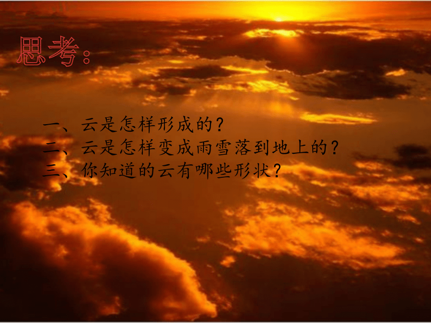 《漫步云端》课件2