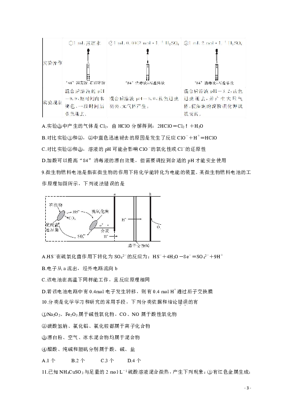 湖南省五市十校2020届高三上学期第二次联考试题 化学 Word版