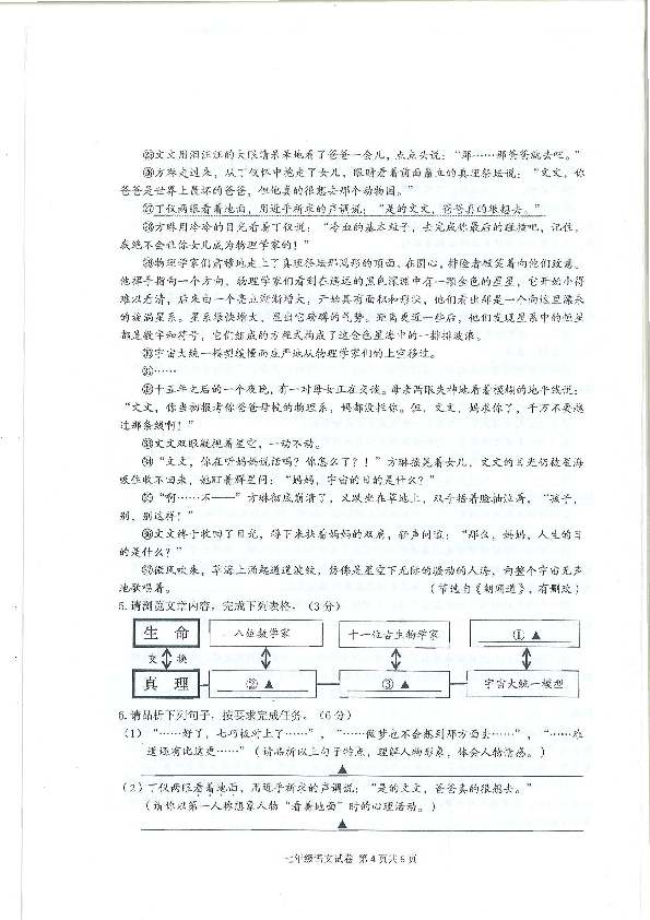 浙江省瑞安市2018-2019学年第二学期七年级语文期末试题（扫描版无答案）