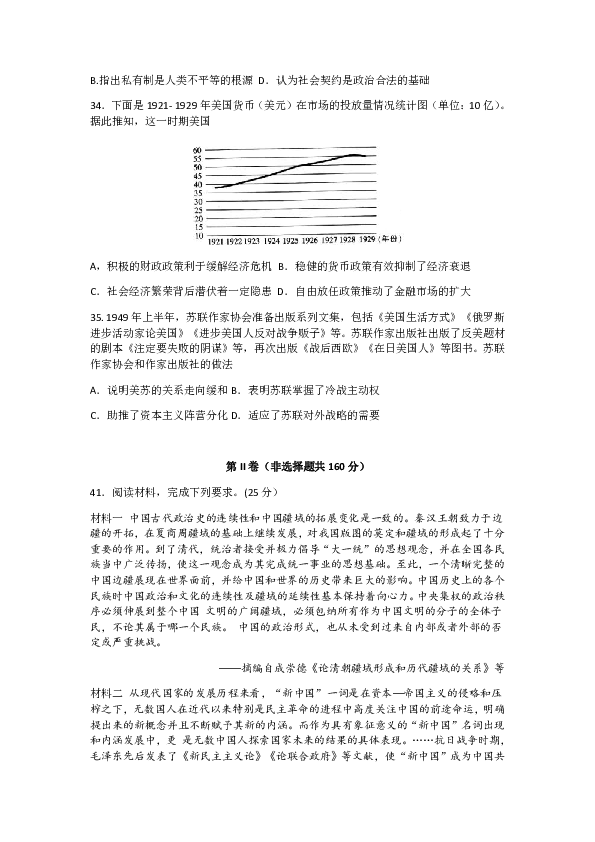 【解析版】陕西省安康中学2020届高考模拟训练·文科综合历史试题 Word版含答案
