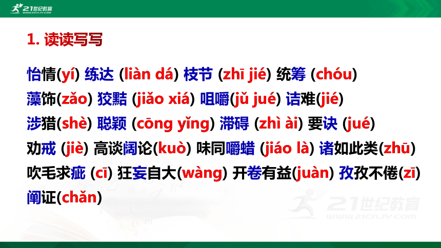 13 短文两篇《谈读书》《不求甚解》课件（36张PPT）