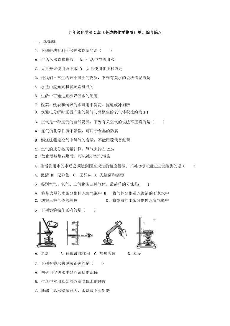 第2章身边的化学物质单元综合练习（有答案）-2021-2022学年九年级化学沪教版上册（word版）