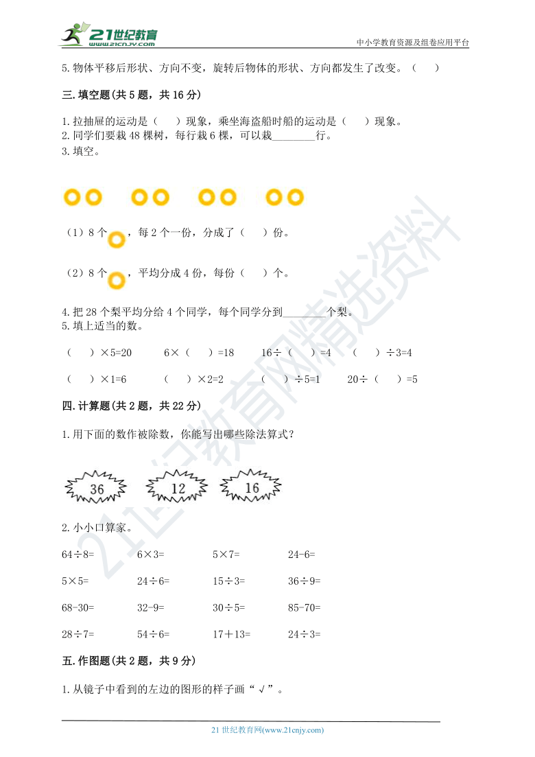 期中测试卷（试题）-2020-2021学年数学二年级下册-人教版（含答案）