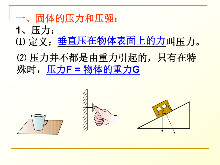 2017中考面对面（山西）物理重难点知识专题名师PPT-压强