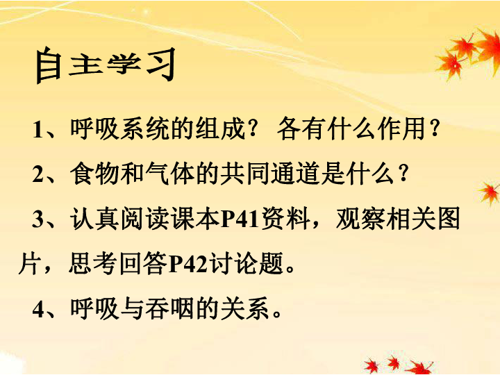 人教版七下生物31呼吸道對空氣的處理課件26張ppt