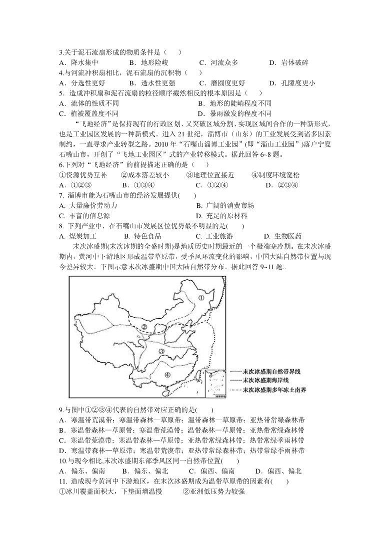 安徽省安庆一高2021届高三下学期6月第三次模拟考试文综地理试题 Word版含答案