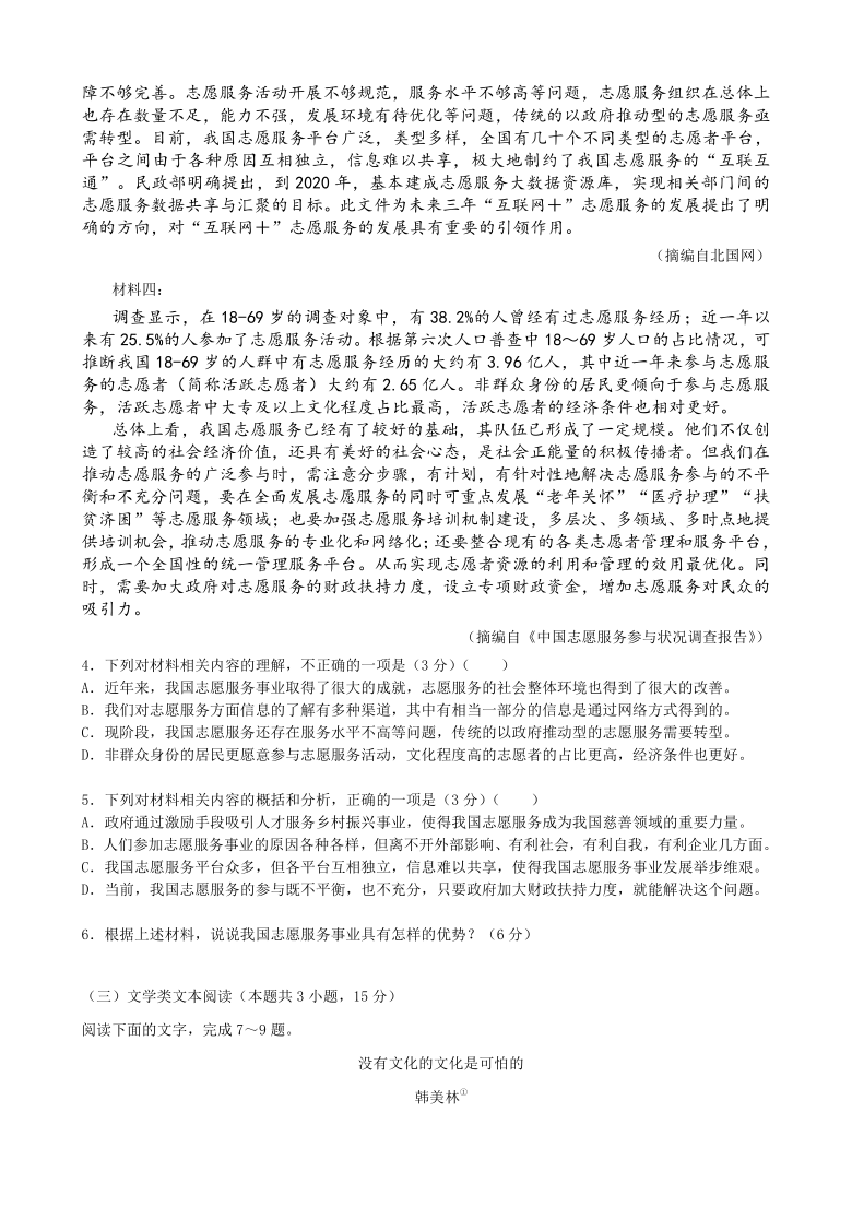贵州省毕节市实验高级中学2020-2021学年高一上学期第一次月考（10月）语文试卷 解析版