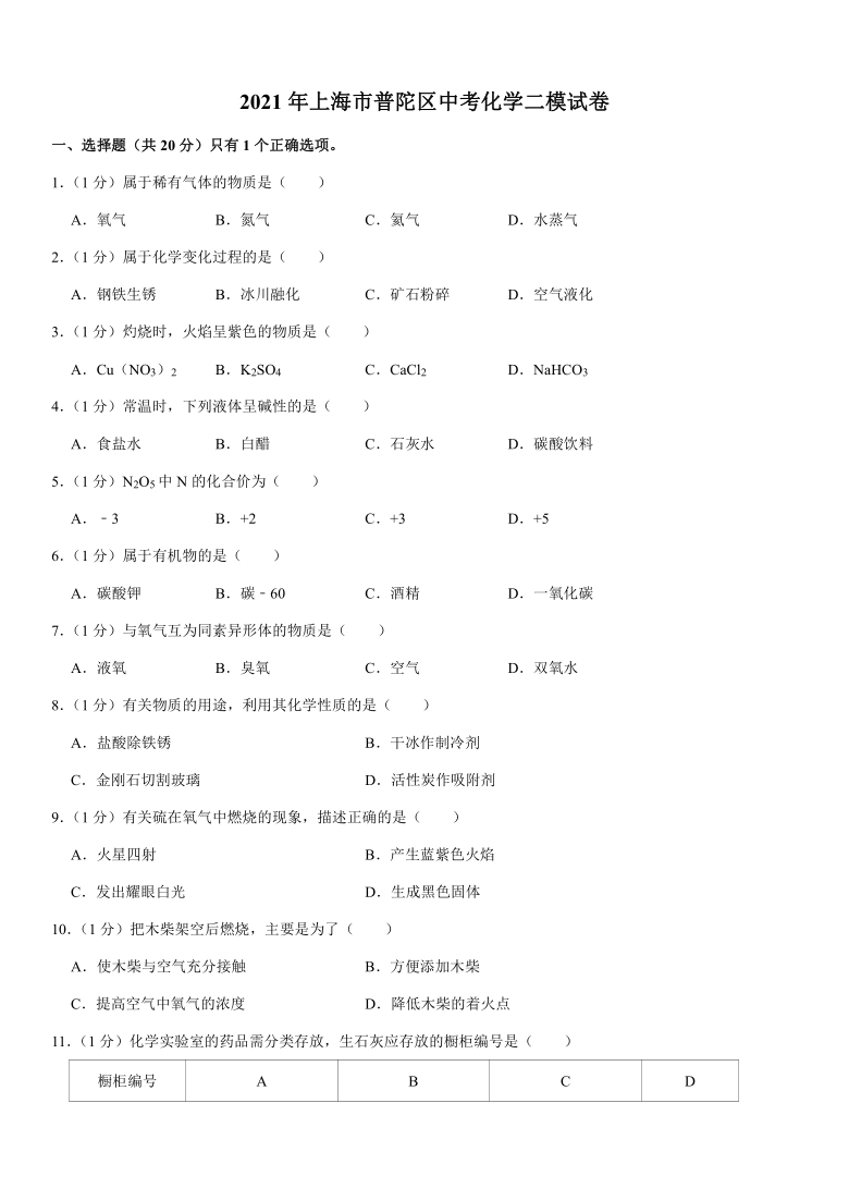 2021年上海市普陀区中考化学二模试卷（Word+解析答案）