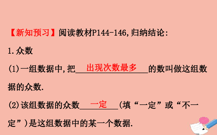 （新版）湘教版2020年七年级数学下册6.1.3众数课件(共50张PPT)