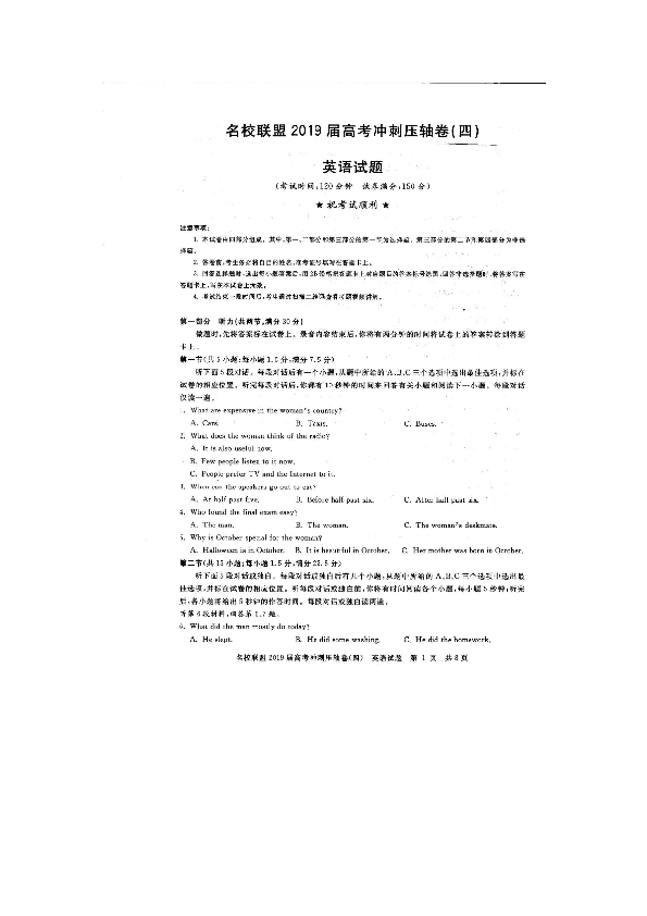 河南省名校联盟2019届高三冲刺压轴卷（四）英语扫描版含解析（无音频听力与文字材料）
