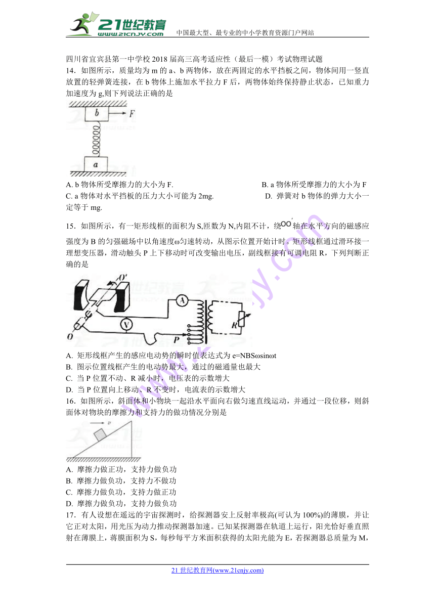 四川省宜宾县第一中学校2018届高三高考适应性（最后一模）考试理综-物理试题