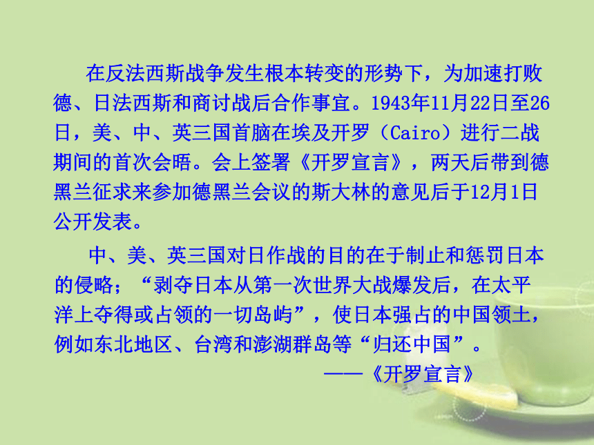 2014-2015学年九年级历史下册 第12课 反法西斯战争的胜利课件 川教版（新课标）（共43张PPT）