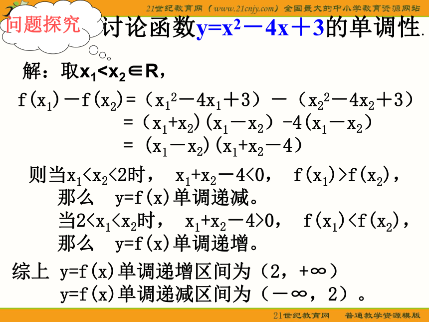 （苏教版选修2-2）数学：1.3《函数的单调性与导数1》课件