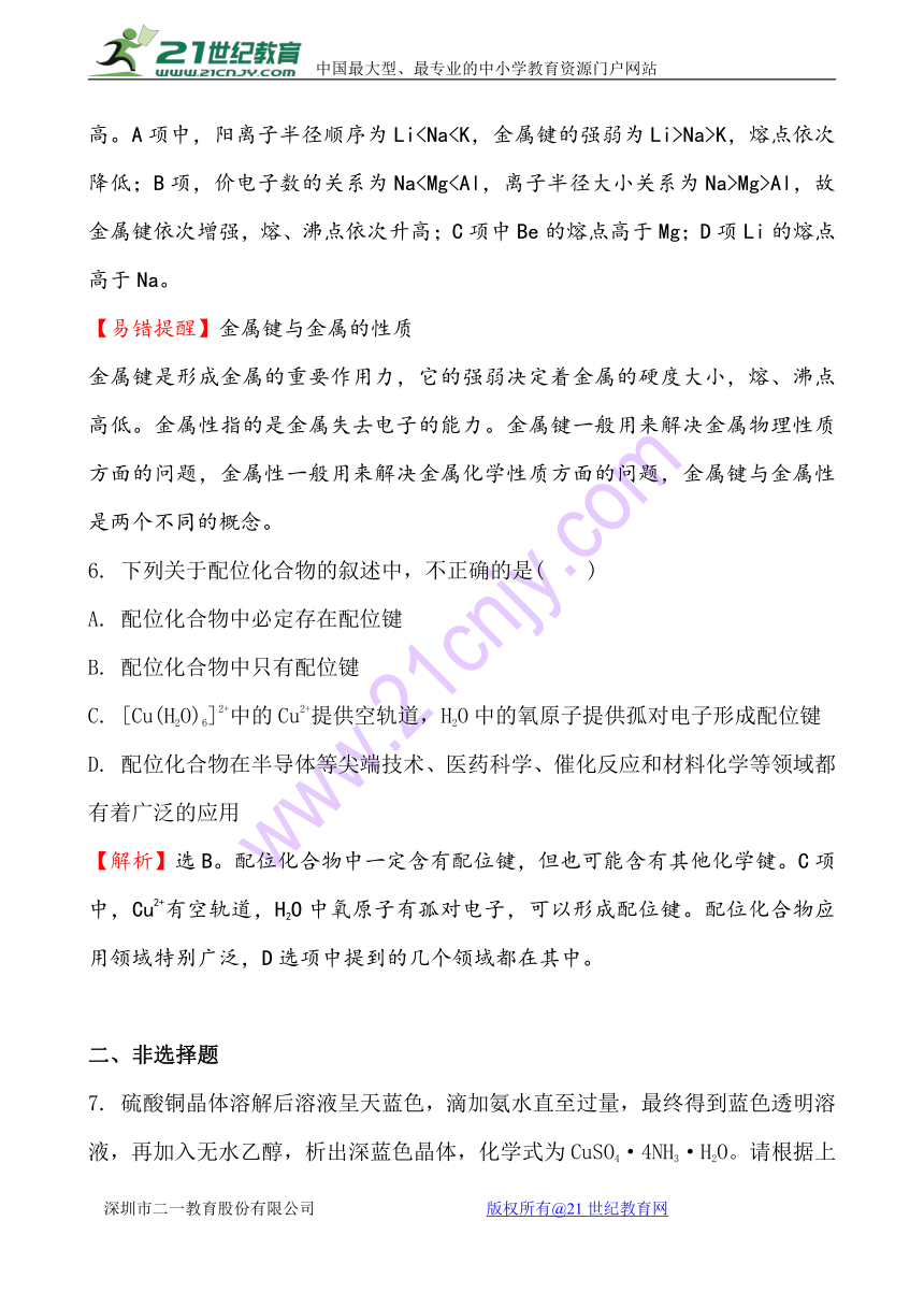 高中化学鲁科版选修3第2章第三节 课时达标·效果检测（含解析）