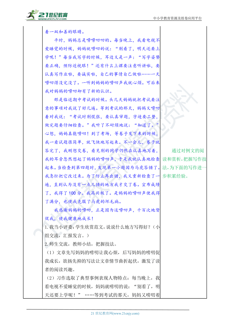 【2020统编版】语文五下习作五：把一个人的特点写具体 教案