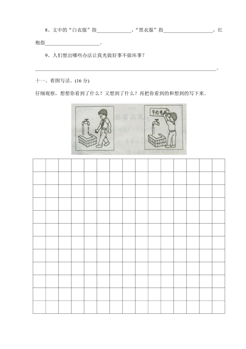 部编本二年级上册语文第1—8单元测试卷PDF版无答案